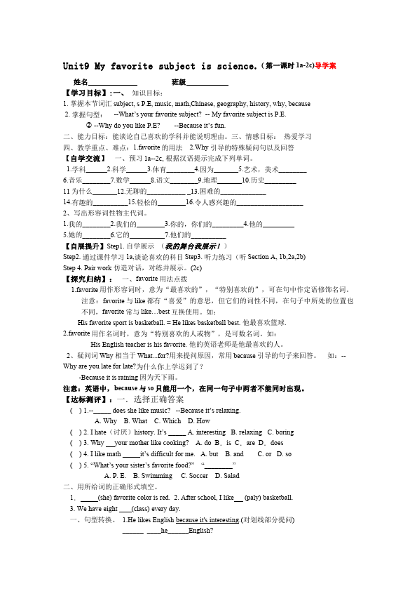 初一上册英语《Unit9 My favorite subject is science》导学案35第1页