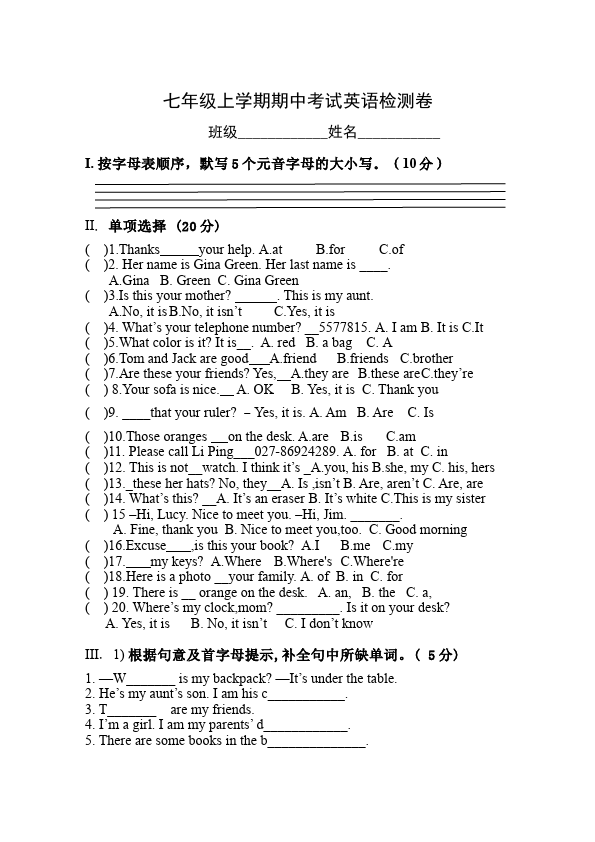 初一上册英语新目标英语《期中考试》练习试卷4第1页