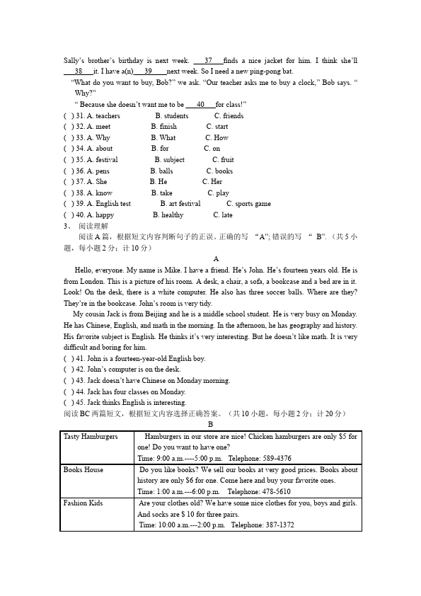 初一上册英语新目标英语《期末考试》练习试卷2第3页