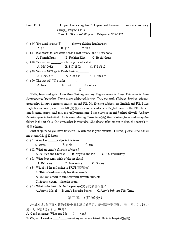 初一上册英语新目标英语《期末考试》练习试卷2第4页