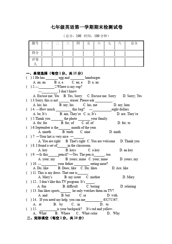 初一上册英语新目标英语《期末考试》练习试卷13第1页