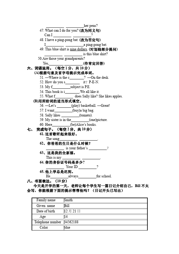 初一上册英语新目标英语《期末考试》练习试卷13第4页