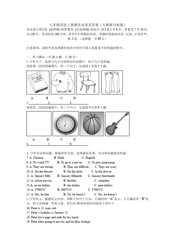 初一上册英语新目标英语《期末考试》练习试卷10第1页