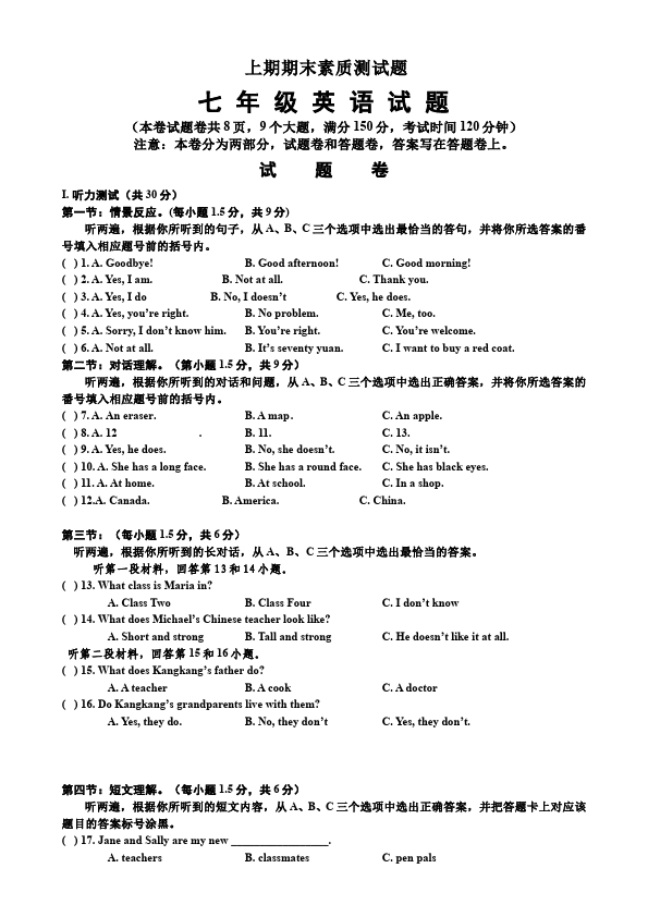 初一上册英语新目标英语《期末考试》练习试卷32第1页