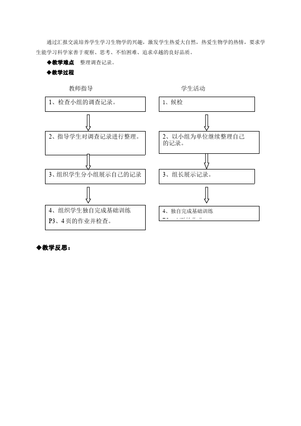 初一上册生物生物公开课《第一单元:生物和生物圈》教案教学设计第3页