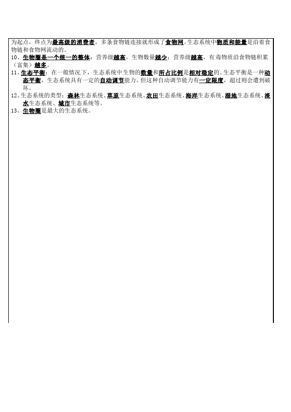 初一上册生物教学《第一单元:生物和生物圈》教学设计教案第3页