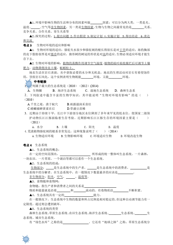 初一上册生物《第一单元:生物和生物圈》教学设计教案第3页