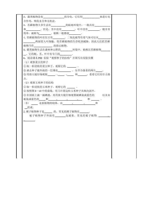 初一上册生物公开课《第一章:生物圈中有哪些绿色植物》教学设计教案第2页