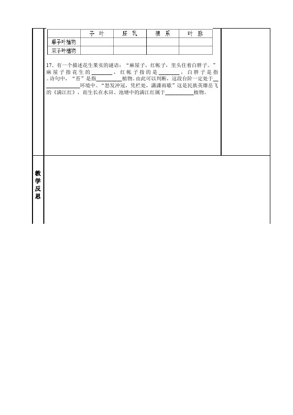 初一上册生物公开课《第一章:生物圈中有哪些绿色植物》教学设计教案第5页