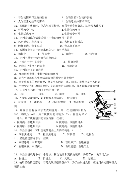 初一上册生物生物测试卷《期中考试附参考答案》第2页