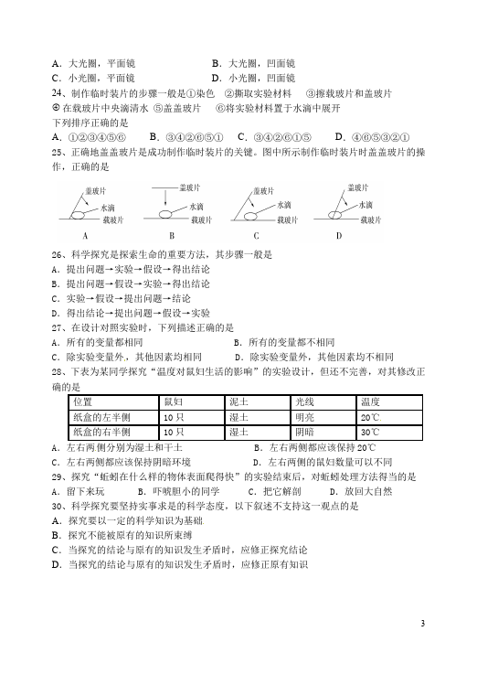 初一上册生物生物测试卷《期中考试附参考答案》第3页