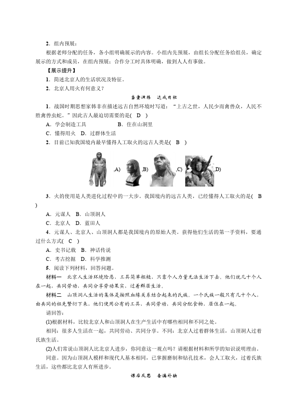 初一上册历史《第1课:中国早期人类的代表-北京人》教案教学设计第3页