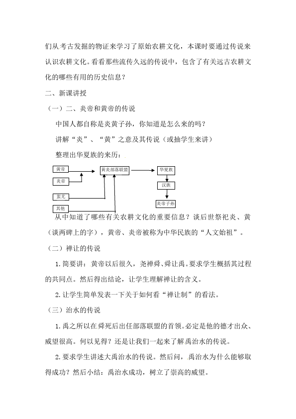 初一上册历史历史《第3课:远古的传说》教案教学设计第2页