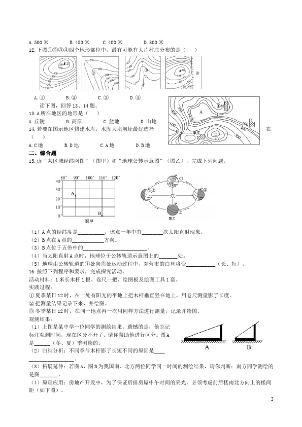 初一上册地理地理《第一章:地球和地图》单元测试试卷第2页