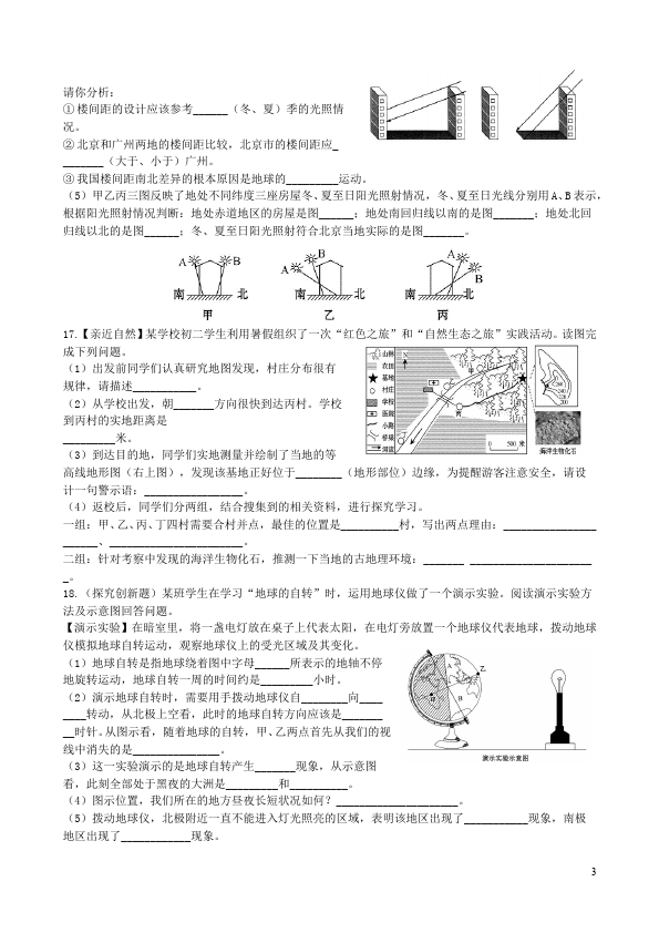 初一上册地理地理《第一章:地球和地图》单元测试试卷第3页