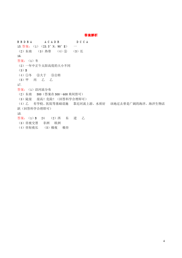 初一上册地理地理《第一章:地球和地图》单元测试试卷第4页