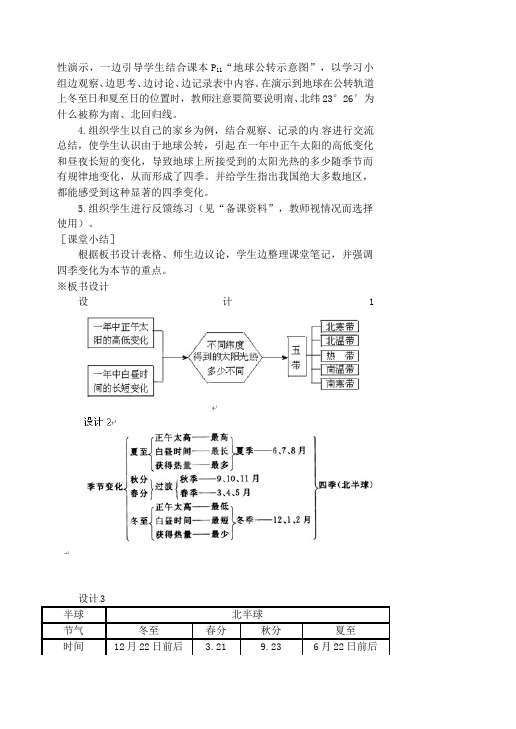 初一上册地理地理优质课《地球的运动》教案教学设计第3页