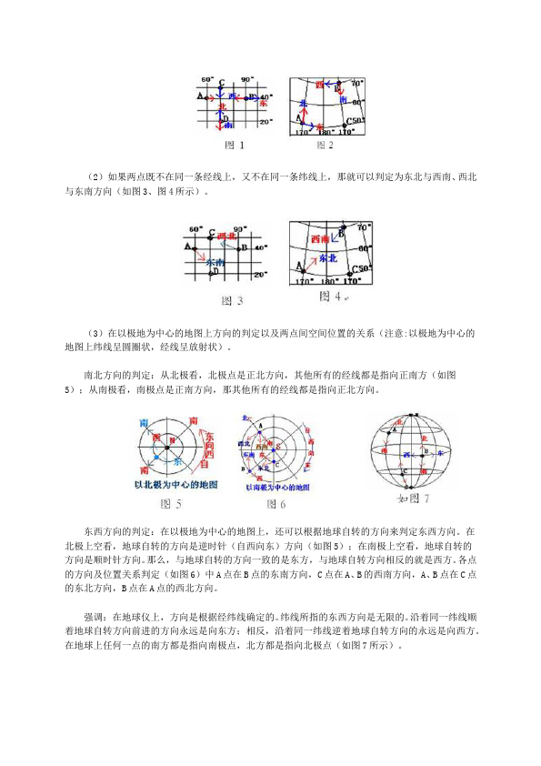 初一上册地理地理优质课《地图的阅读》教案教学设计第2页