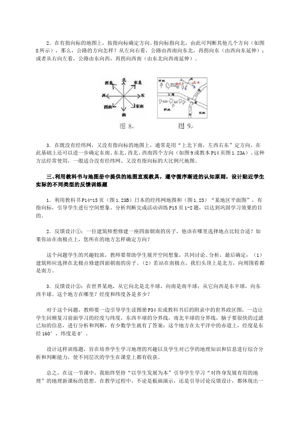 初一上册地理地理优质课《地图的阅读》教案教学设计第3页