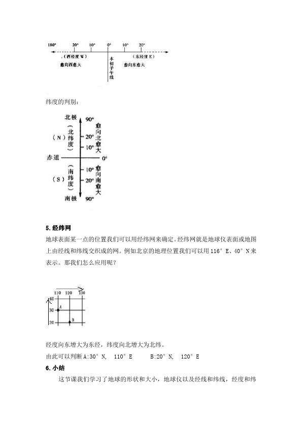 初一上册地理地理《地球和地球仪》教案教学设计第5页