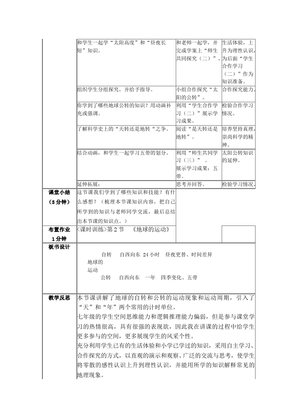 初一上册地理原创《地球的运动》教学设计教案(地理第3页