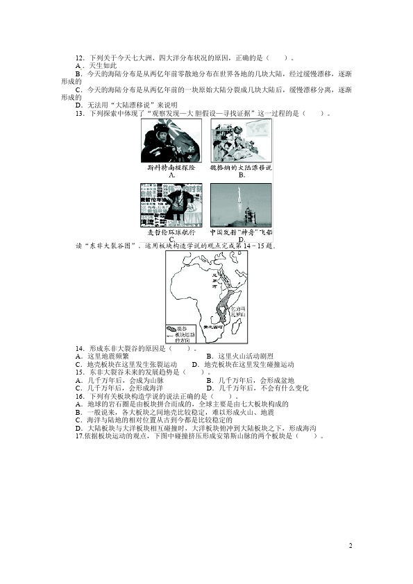 初一上册地理《第二章:陆地和海洋》教学考试试卷(地理)第2页