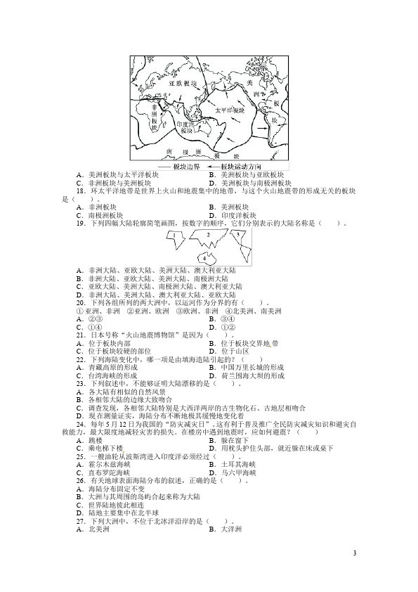 初一上册地理《第二章:陆地和海洋》教学考试试卷(地理)第3页