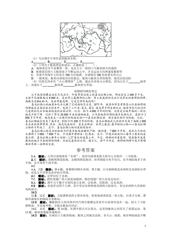 初一上册地理《第二章:陆地和海洋》教学考试试卷(地理)第5页