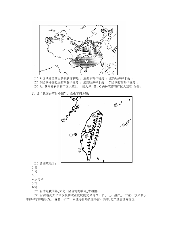 初一上册地理地理《第二章:陆地和海洋》课堂巩固练习试卷第5页