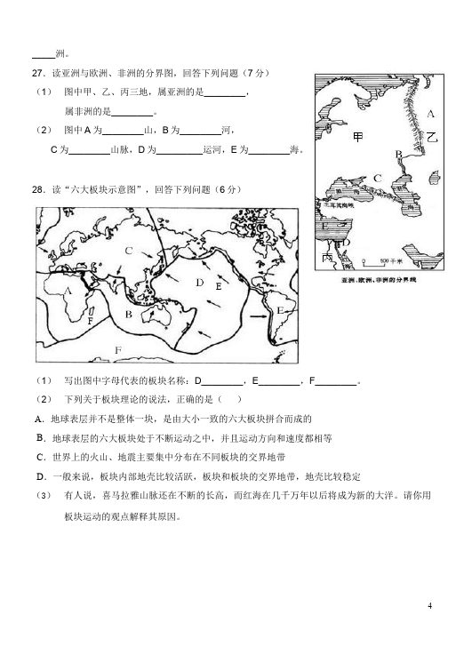 初一上册地理地理《第二章:陆地和海洋》单元检测试卷()第4页