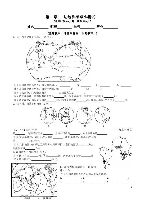 初一上册地理《第二章:陆地和海洋》地理试卷第1页