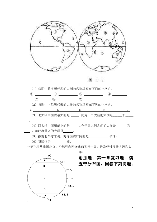 初一上册地理地理《第二章:陆地和海洋》试卷第4页