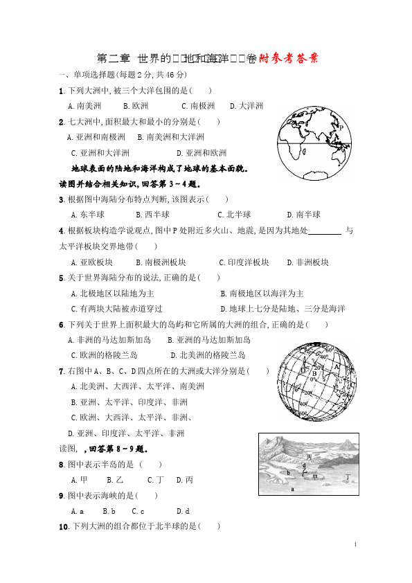 初一上册地理地理《第二章:陆地和海洋》课堂练习试题第1页