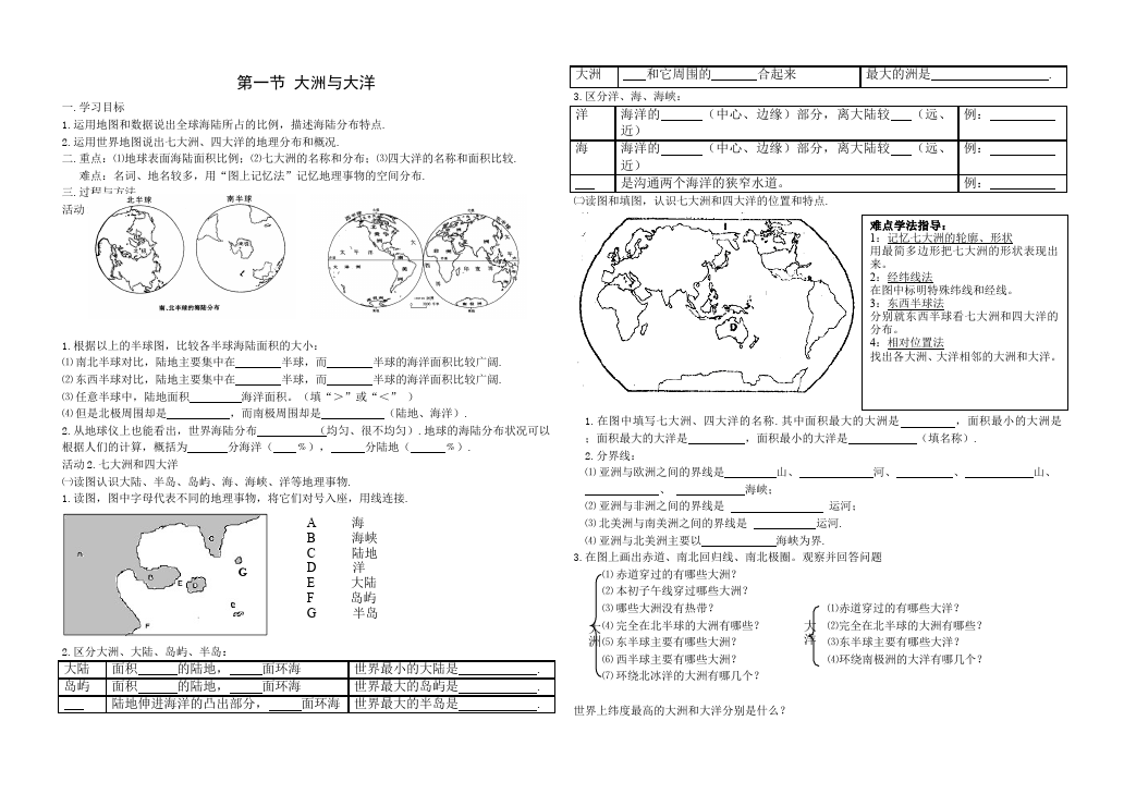 初一上册地理《大洲和大洋》教案教学设计(地理)第1页