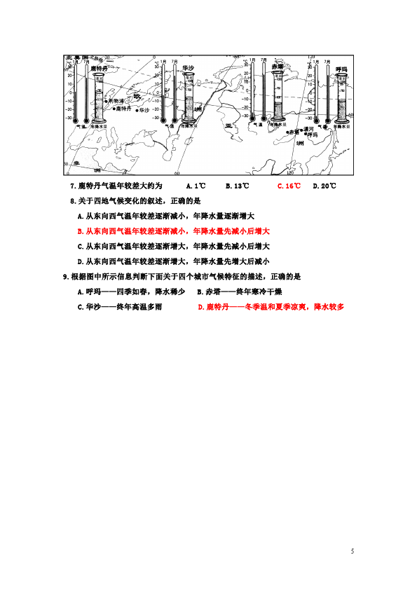 初一上册地理地理《第三章:天气与气候》单元检测试卷第5页