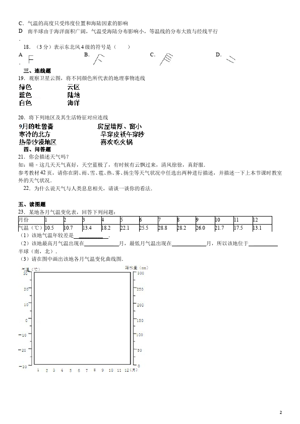 初一上册地理地理《第三章:天气与气候》单元检测试卷()第2页