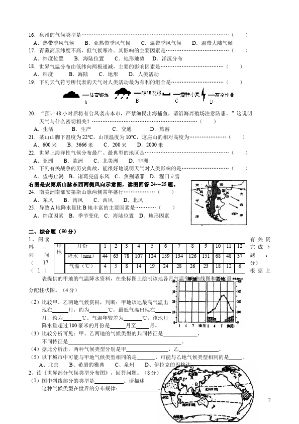 初一上册地理地理《第三章:天气与气候》单元检测题第2页