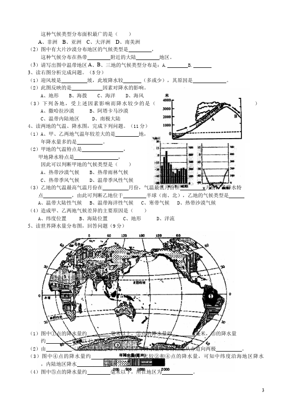 初一上册地理地理《第三章:天气与气候》单元检测题第3页