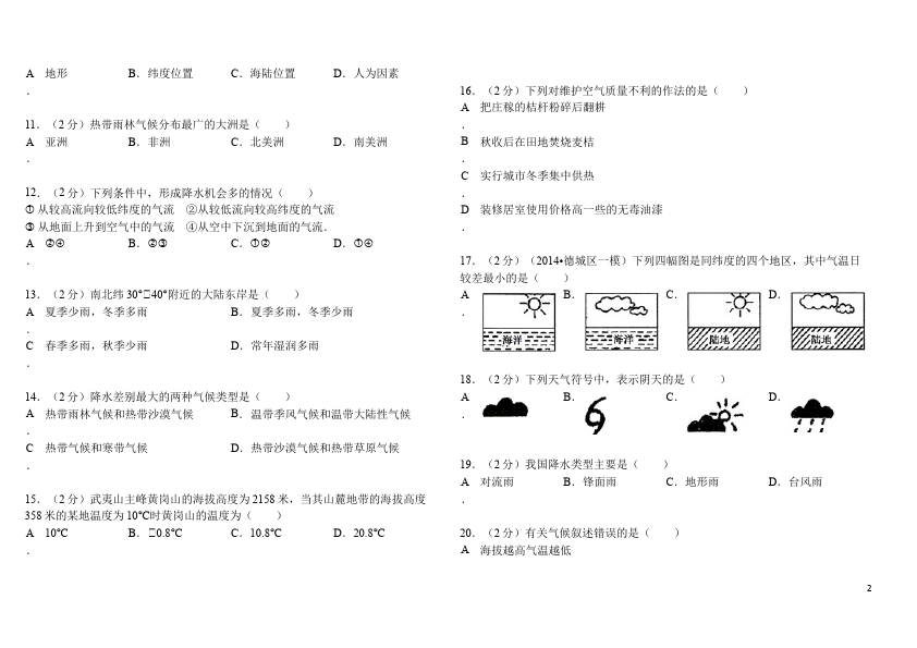 初一上册地理地理《第三章:天气与气候》试题第2页