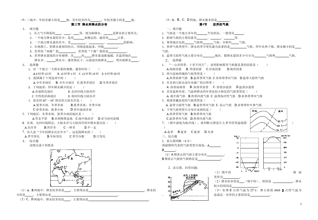初一上册地理地理《第三章:天气与气候》命题试卷第2页