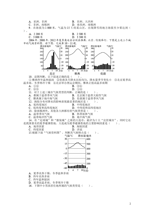 初一上册地理地理《第三章:天气与气候》课堂练习试题第2页