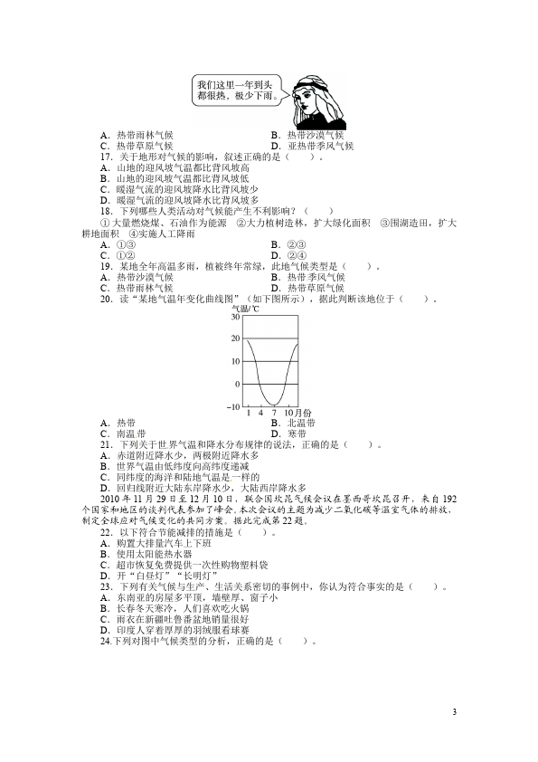 初一上册地理地理《第三章:天气与气候》课堂练习试题第3页