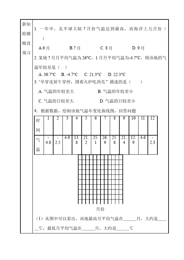 初一上册地理《气温的变化与分布》教案教学设计(地理)第3页