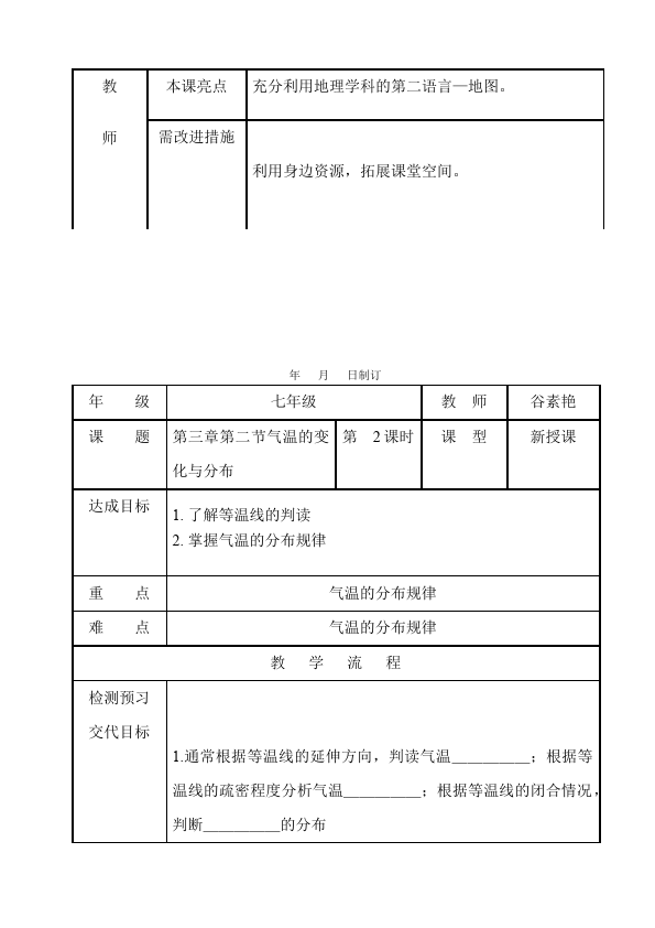 初一上册地理《气温的变化与分布》教案教学设计(地理)第5页