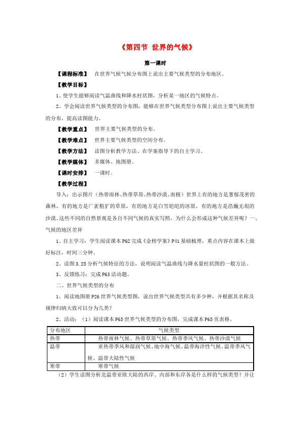 初一上册地理地理公开课《世界的气候》教学设计教案第1页