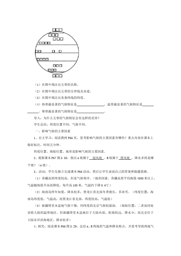 初一上册地理地理公开课《世界的气候》教学设计教案第3页