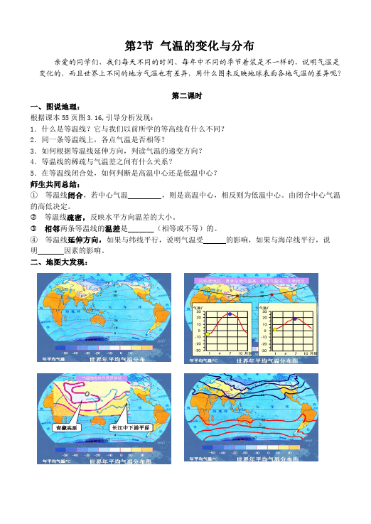 初一上册地理《气温的变化与分布》教案教学设计(地理)第1页