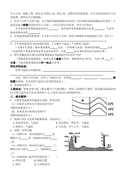 初一上册地理《气温的变化与分布》教案教学设计(地理)第2页