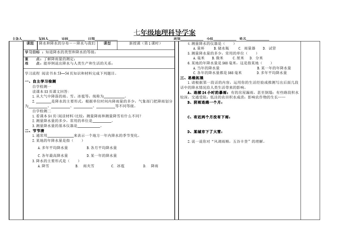 初一上册地理《降水的变化与分布》教案教学设计(地理)第1页