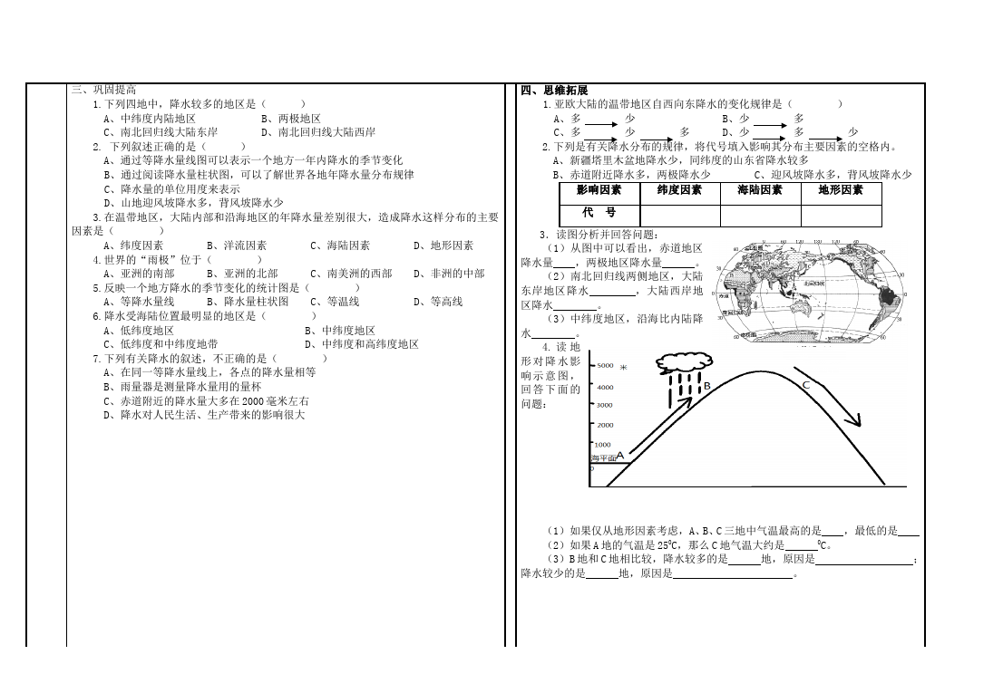 初一上册地理《降水的变化与分布》教案教学设计(地理)第4页